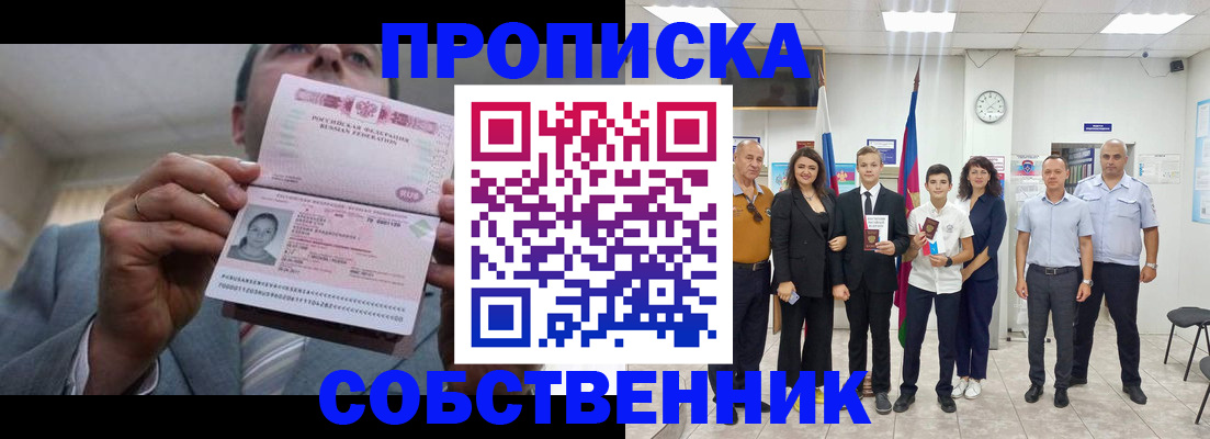 прописка для работы в Южно-Сахалинске