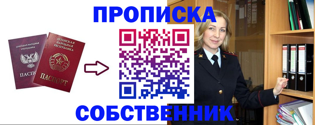 прописка поиск в Южно-Сахалинске