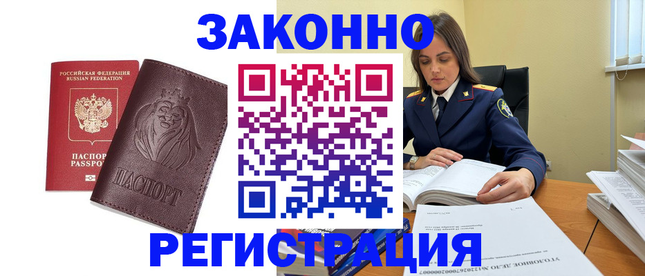 купить прописку в Южно-Сахалинске
