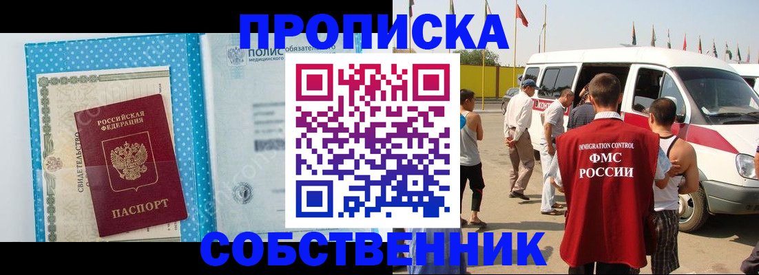прописка регистрация в Южно-Сахалинске